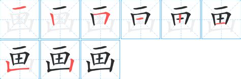 三劃字|笔画3画的字